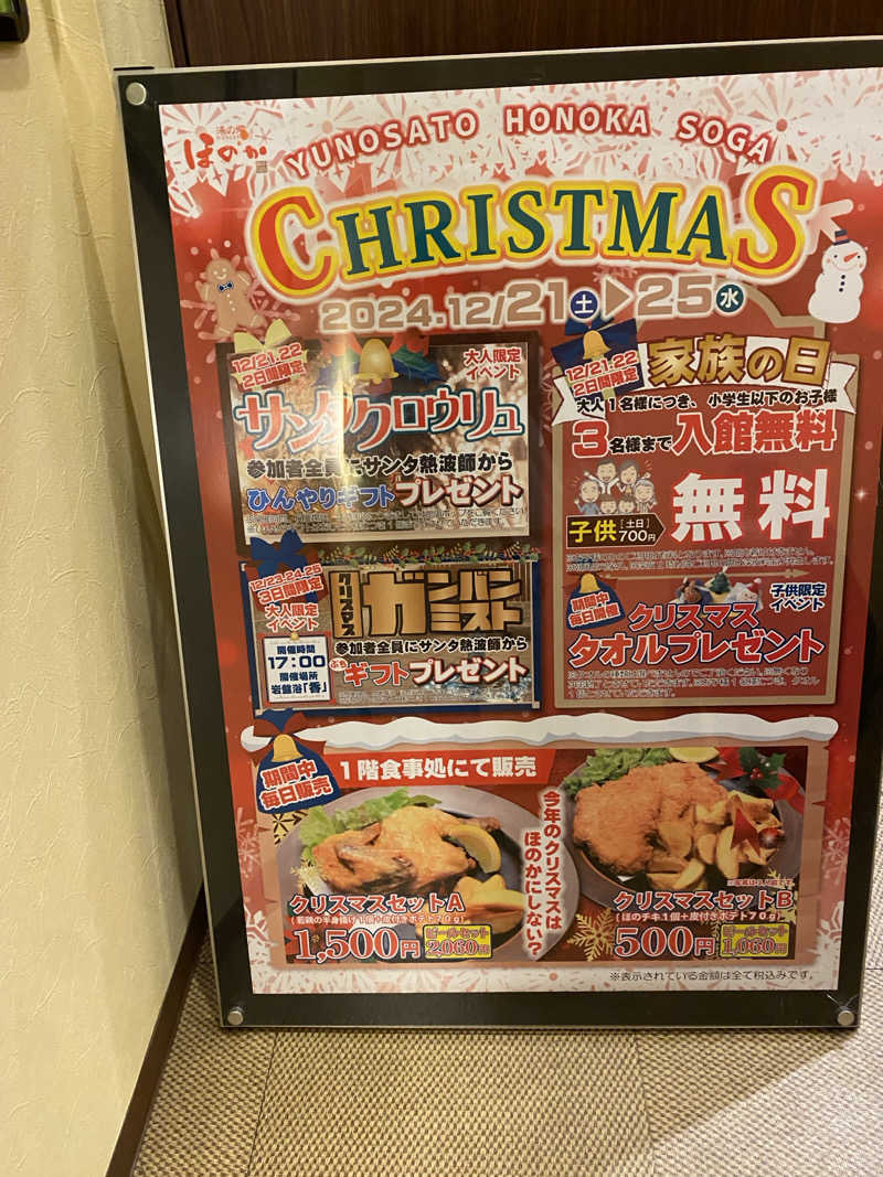 サウナ道さんの湯の郷ほのか 蘇我店のサ活写真