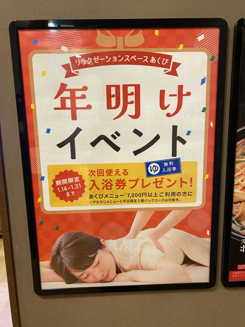 サウナ道さんの湯の郷ほのか 蘇我店のサ活写真