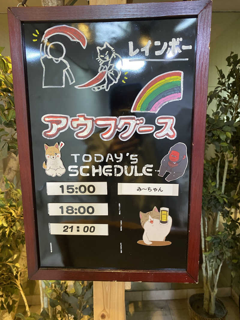 サウナ道さんのサウナ&カプセルホテルレインボー本八幡店のサ活写真