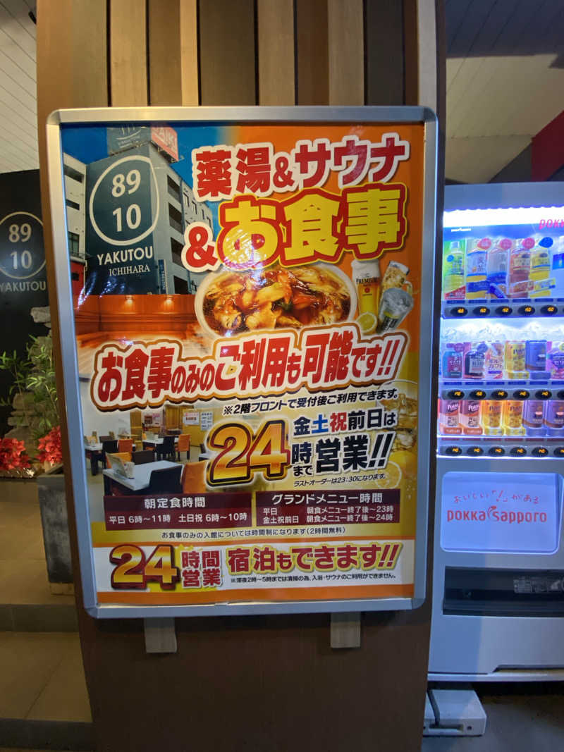 サウナ道さんの薬湯市原店のサ活写真