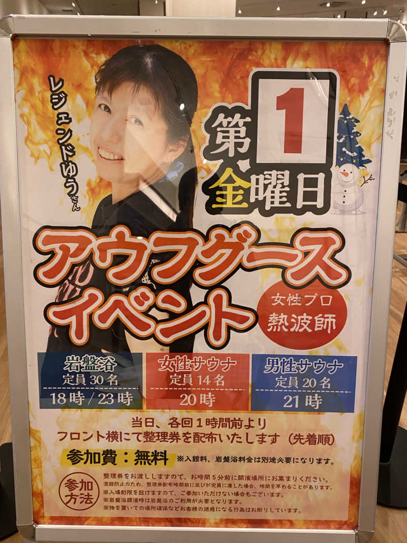 サウナ道さんの天然温泉 湯～ねるのサ活写真