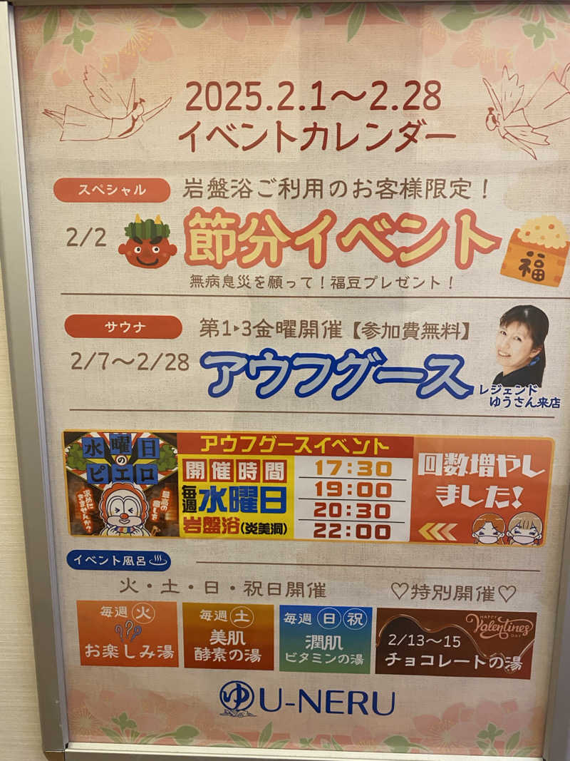 サウナ道さんの天然温泉 湯～ねるのサ活写真