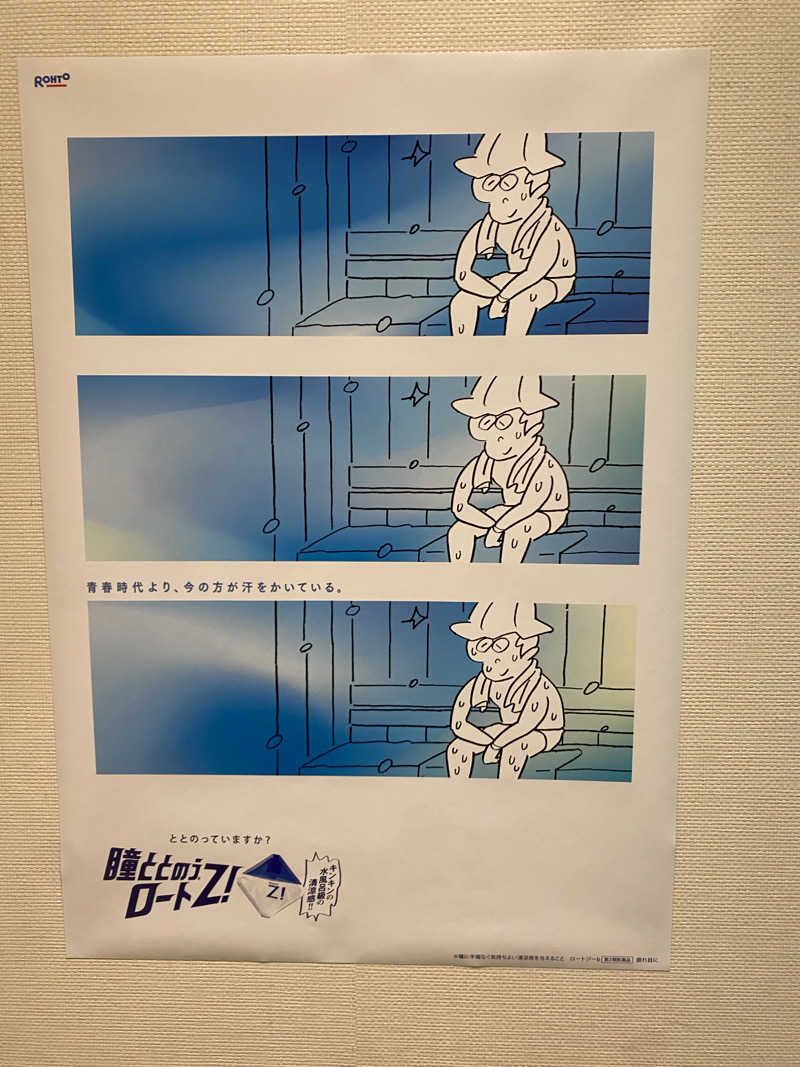 サウナ道さんのイーストランドのサ活写真