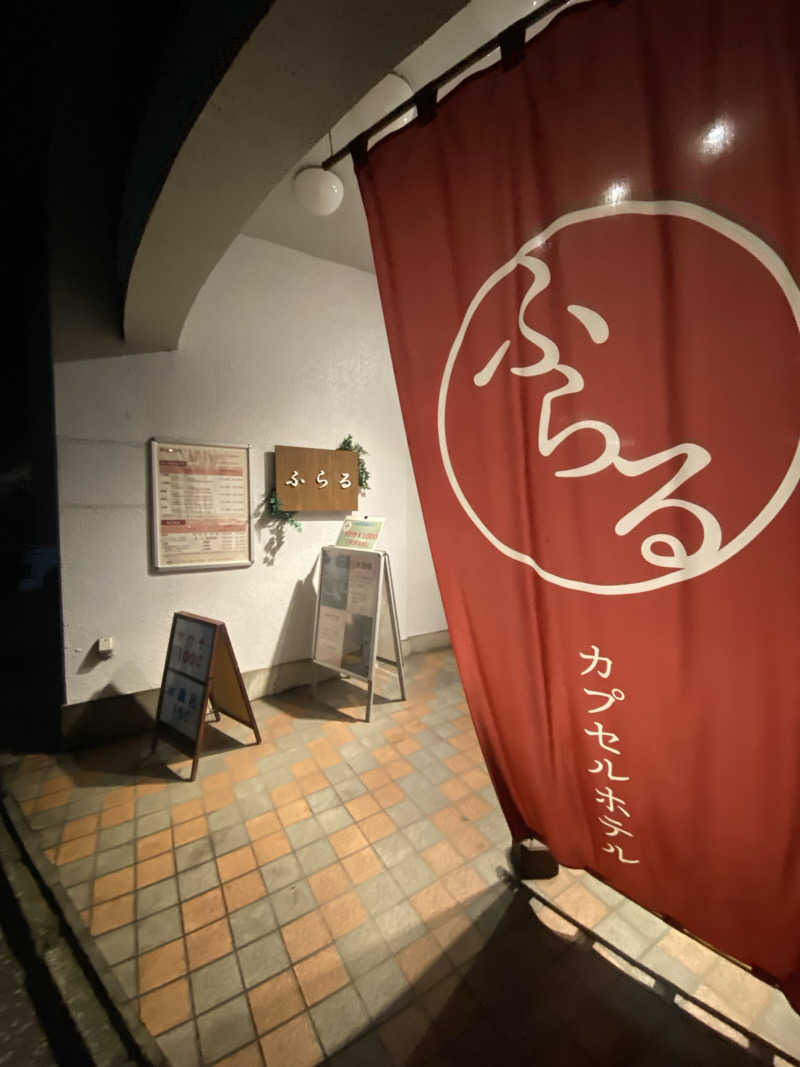 サウナ道さんのカプセルホテルふらるのサ活写真