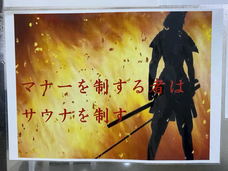 サウナ道さんのカプセルホテルふらるのサ活写真