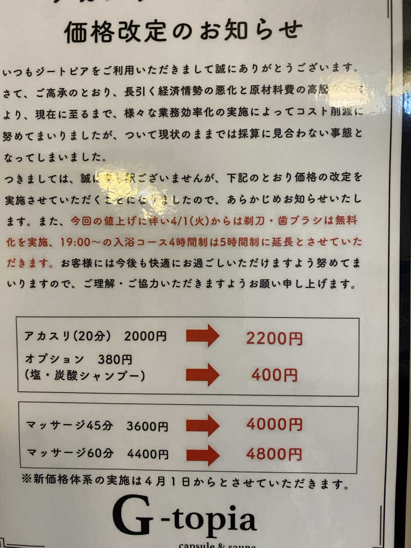 サウナ道さんのカプセルホテル&サウナ ジートピアのサ活写真