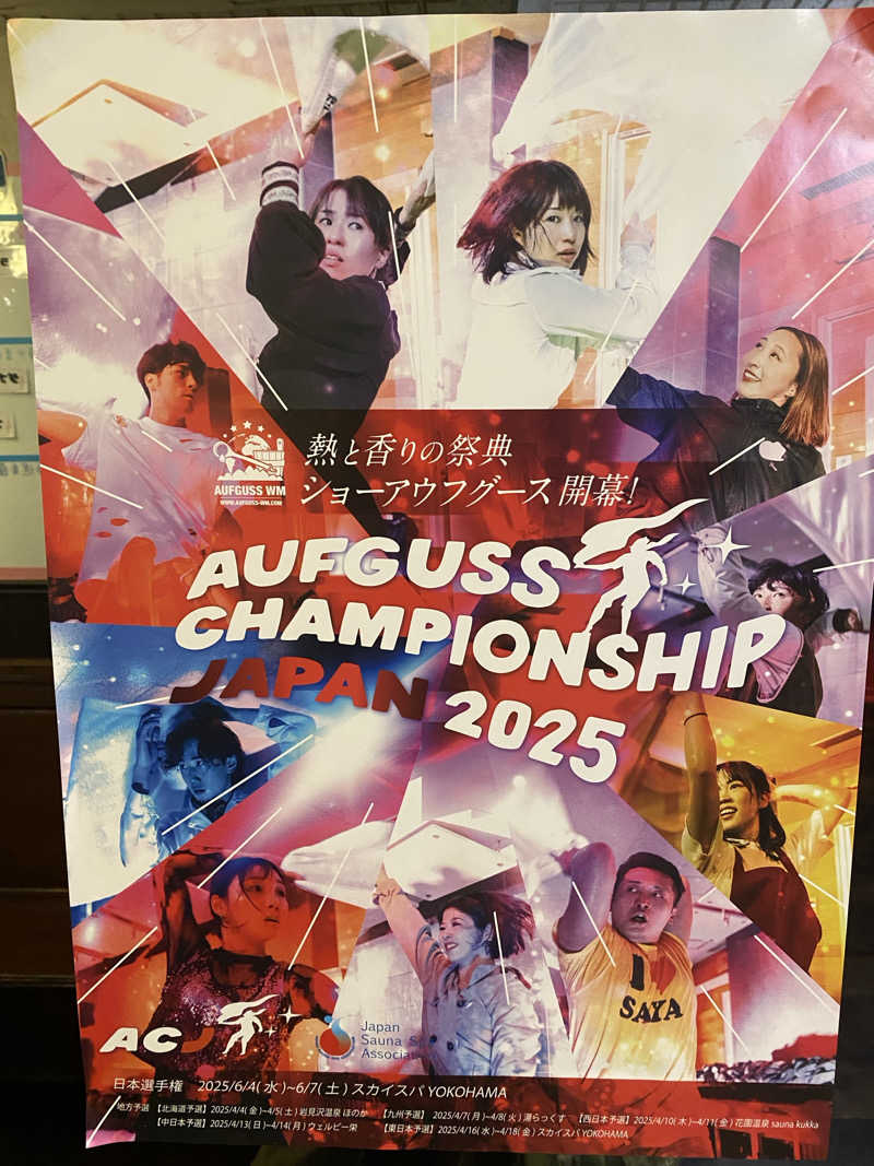 サウナ道さんのカプセルホテル&サウナ ジートピアのサ活写真