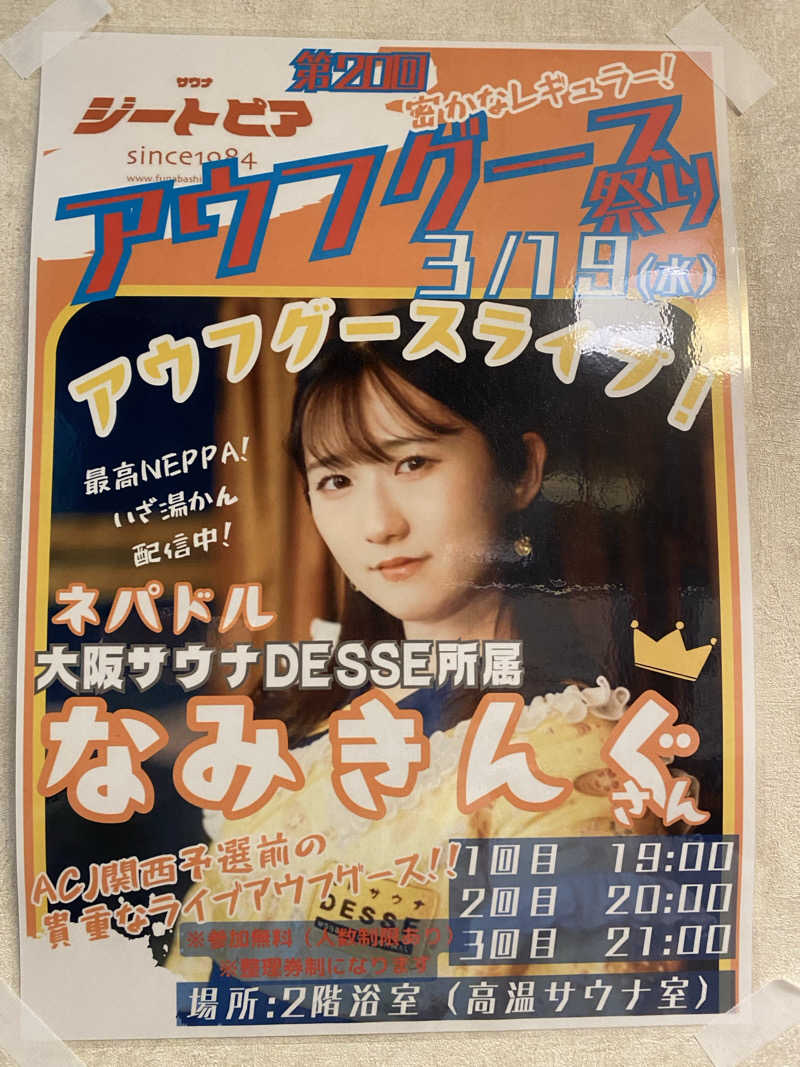 サウナ道さんのカプセルホテル&サウナ ジートピアのサ活写真