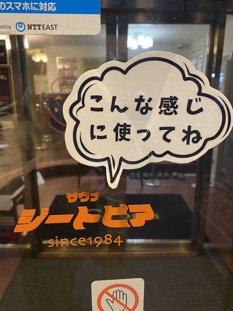サウナ道さんのカプセルホテル&サウナ ジートピアのサ活写真
