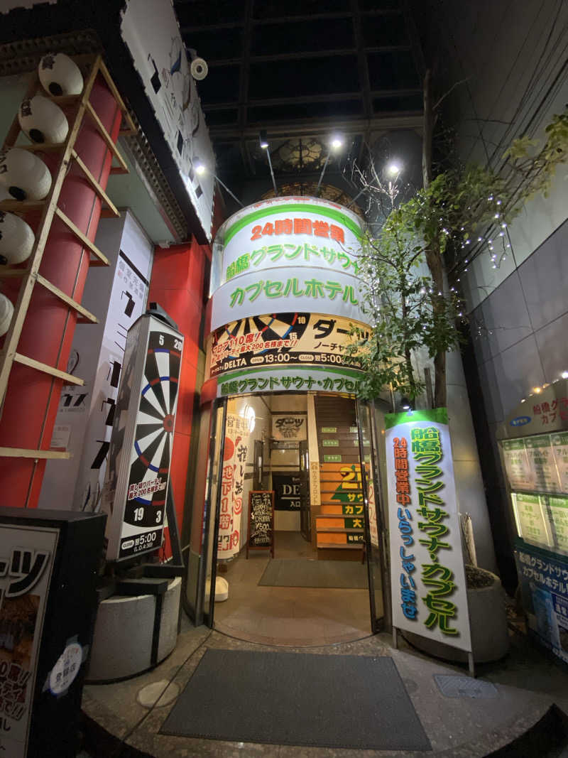 サウナ道さんの船橋グランドサウナ&カプセルホテルのサ活写真
