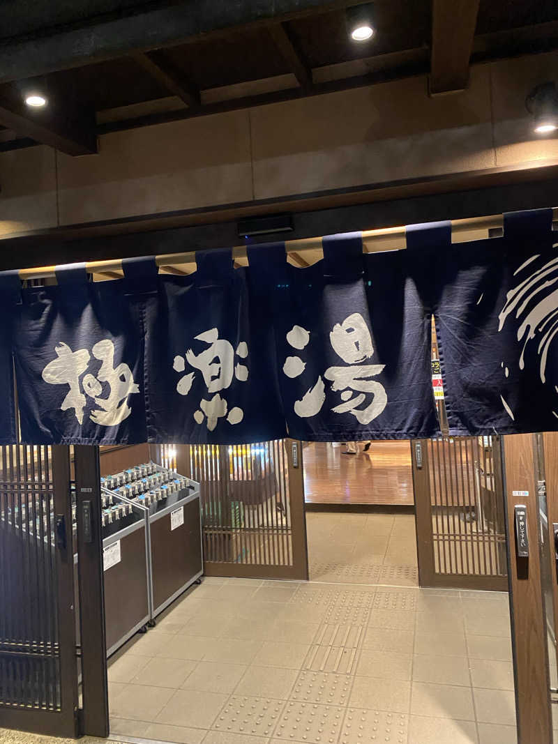 サウナ道さんの極楽湯 千葉稲毛店のサ活写真