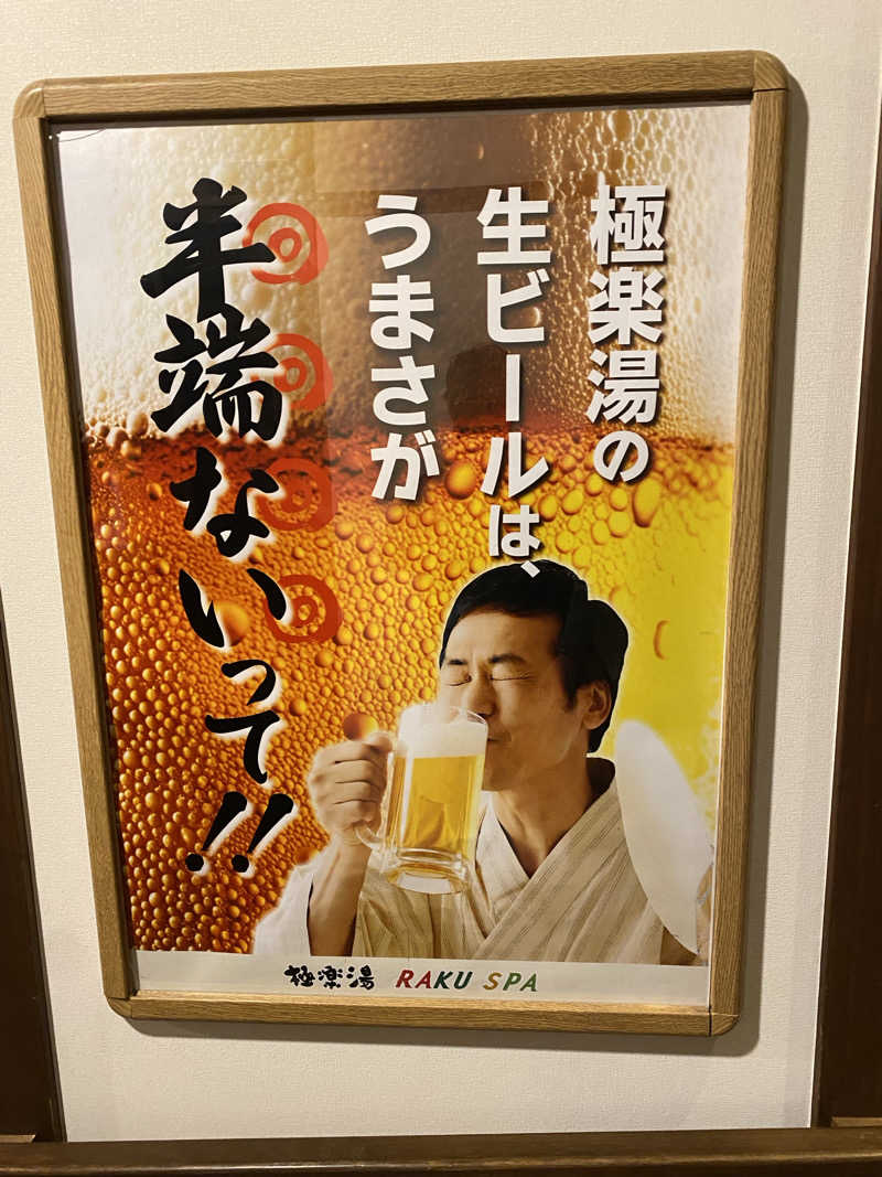 サウナ道さんの極楽湯 千葉稲毛店のサ活写真