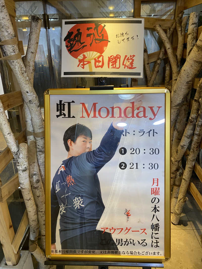 サウナ道さんのサウナ&カプセルホテルレインボー本八幡店のサ活写真