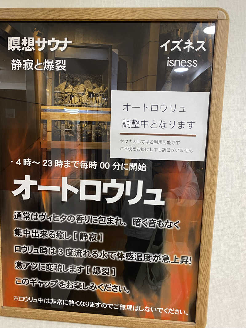 サウナ道さんのサウナ&カプセルホテルレインボー本八幡店のサ活写真