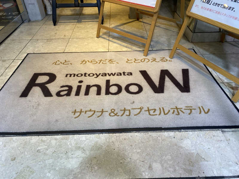 サウナ道さんのサウナ&カプセルホテルレインボー本八幡店のサ活写真