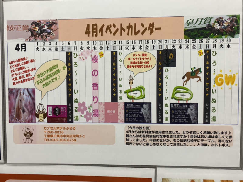 サウナ道さんのカプセルホテルふらるのサ活写真