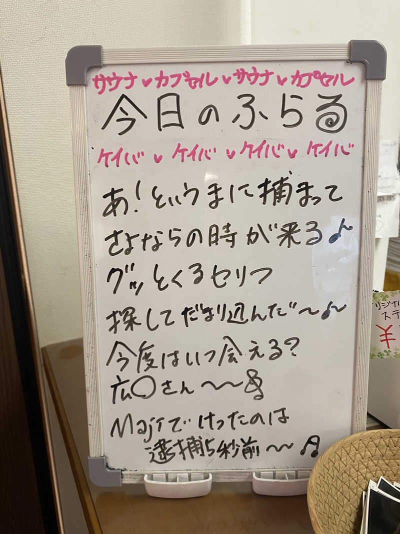 サウナ道さんのカプセルホテルふらるのサ活写真