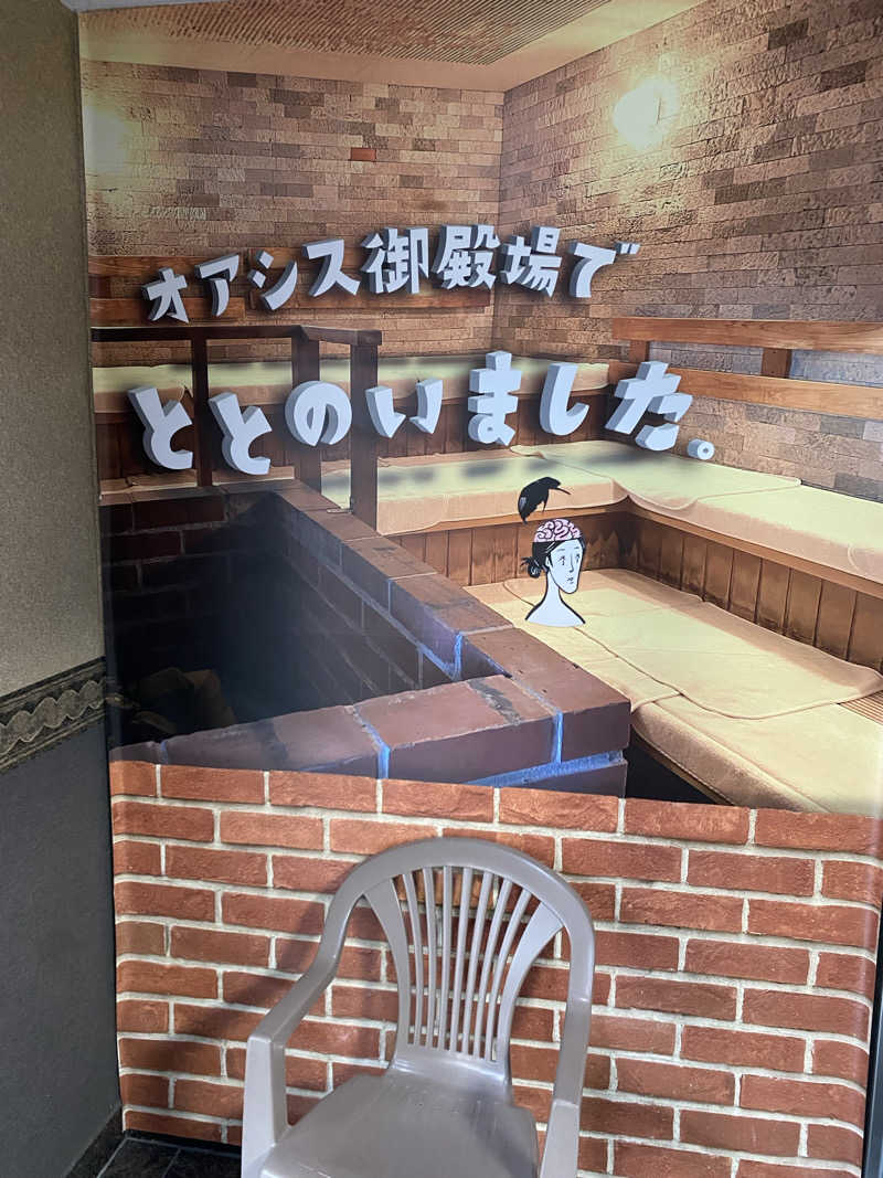 サウナ道さんのスパリゾート オアシス御殿場のサ活写真