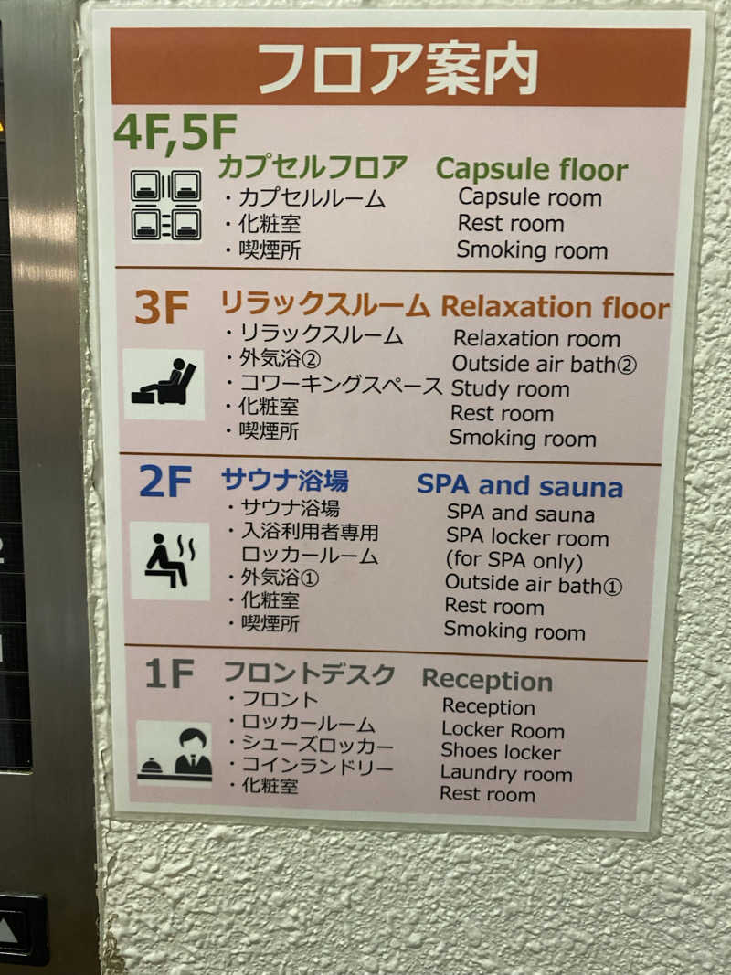サウナ道さんのカプセルホテルふらるのサ活写真