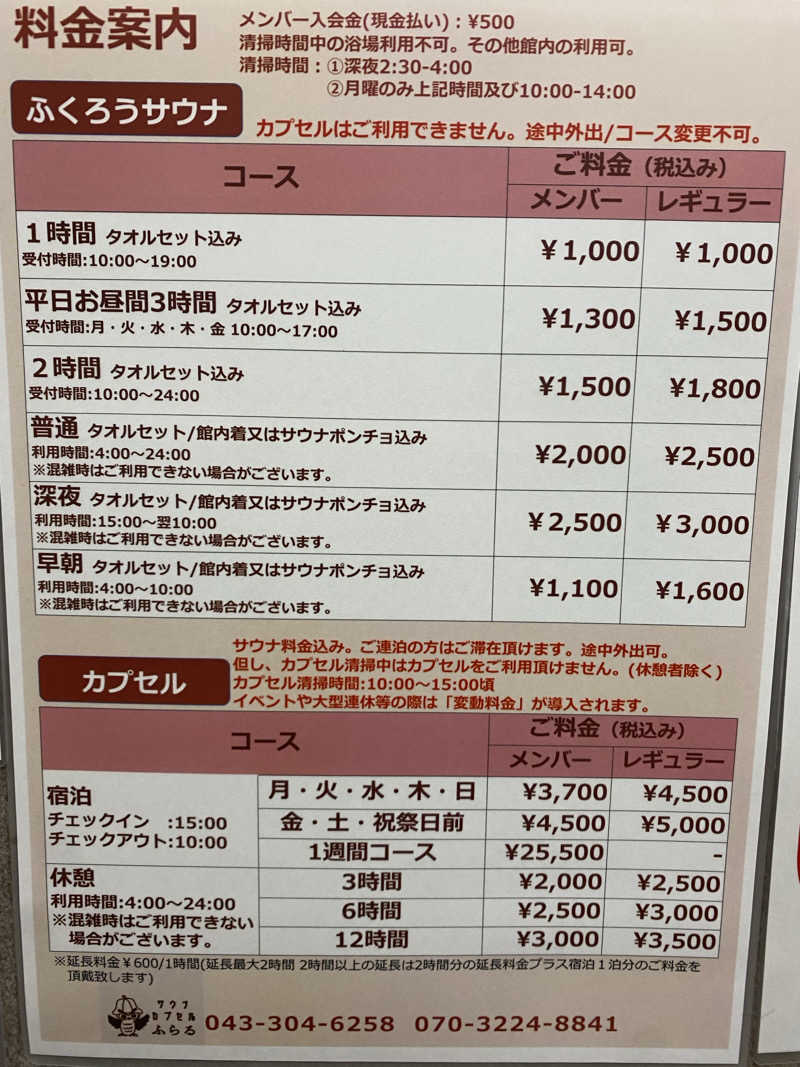 サウナ道さんのカプセルホテルふらるのサ活写真