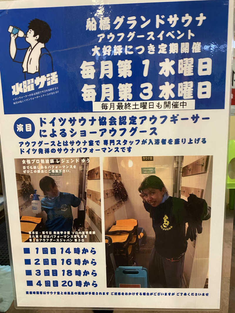 サウナ道さんの船橋グランドサウナ&カプセルホテルのサ活写真