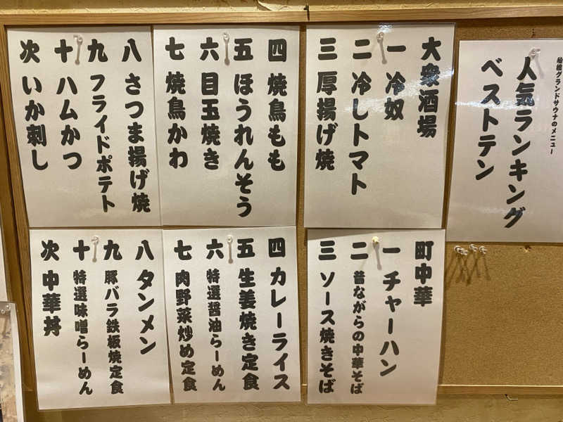 サウナ道さんの船橋グランドサウナ&カプセルホテルのサ活写真