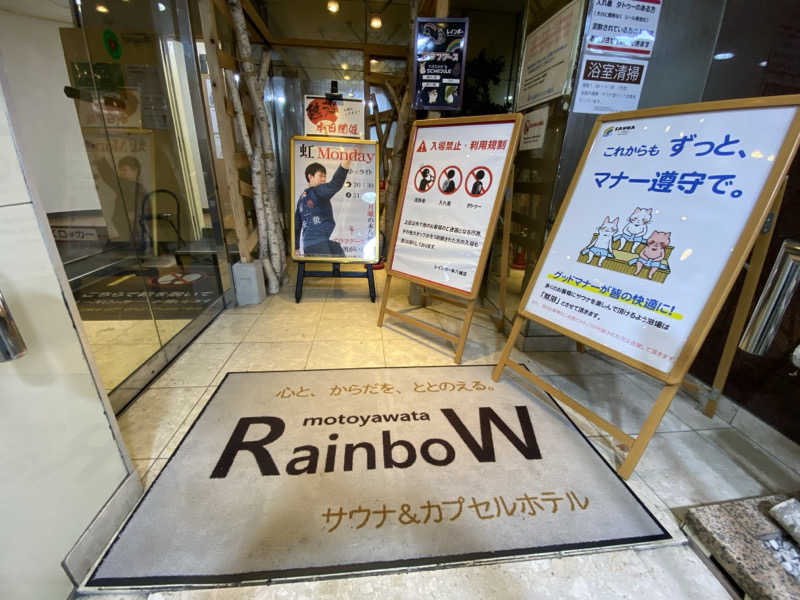 サウナ道さんのサウナ&カプセルホテルレインボー本八幡店のサ活写真