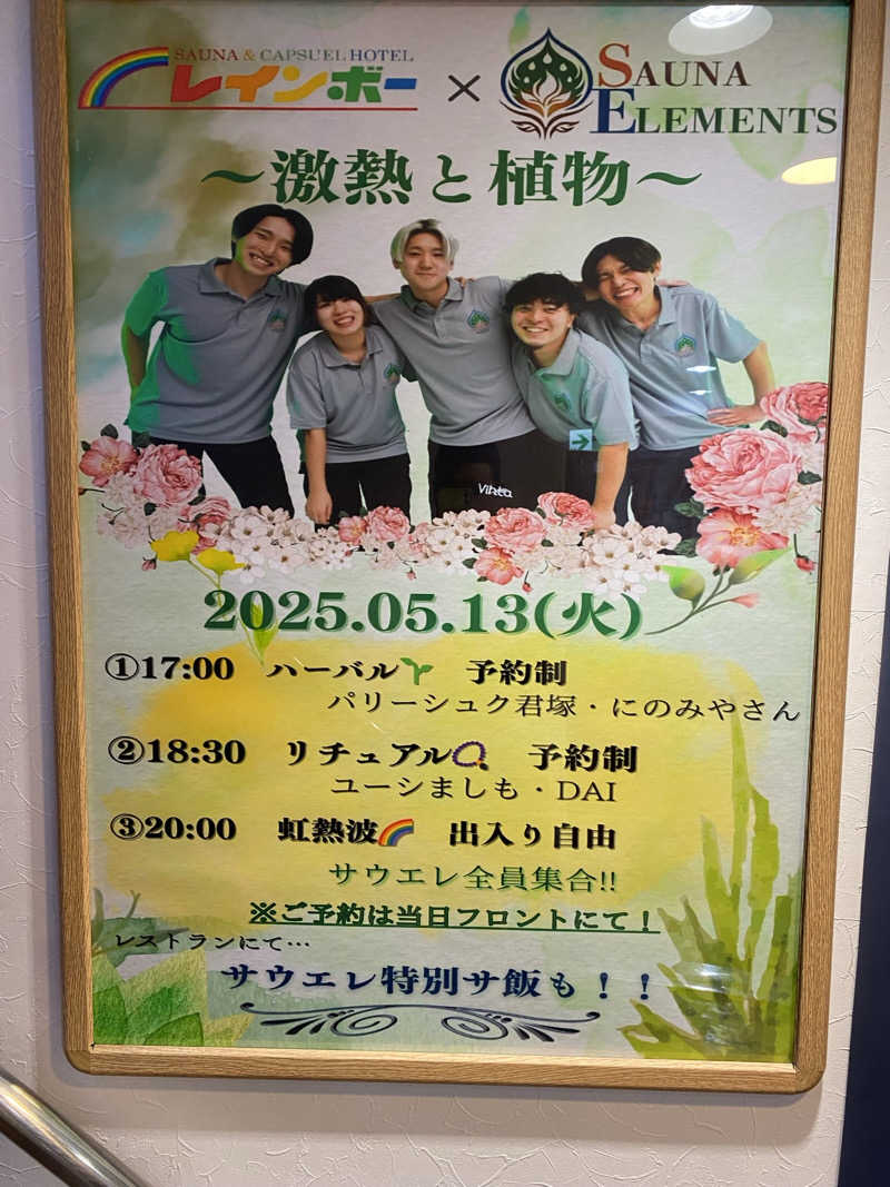 サウナ道さんのサウナ&カプセルホテルレインボー本八幡店のサ活写真