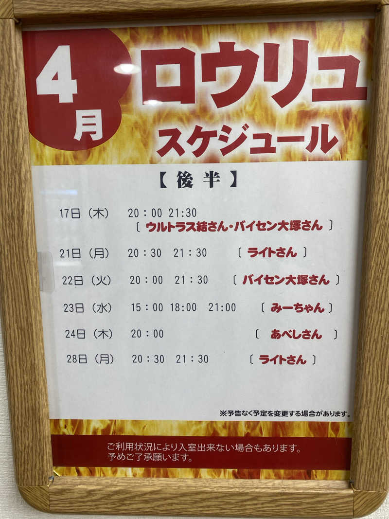 サウナ道さんのサウナ&カプセルホテルレインボー本八幡店のサ活写真