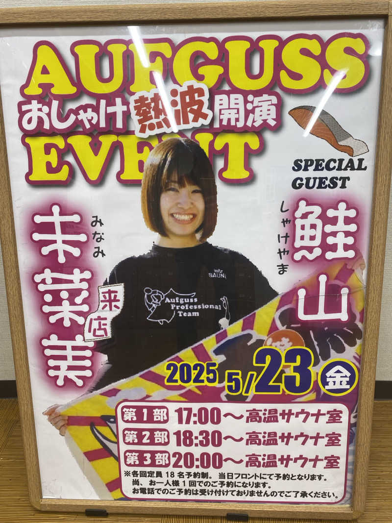 サウナ道さんのサウナ&カプセルホテルレインボー本八幡店のサ活写真