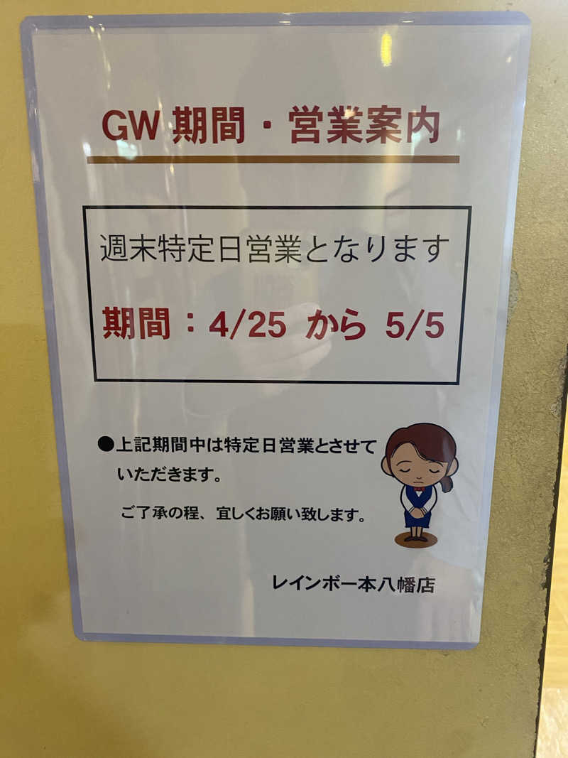 サウナ道さんのサウナ&カプセルホテルレインボー本八幡店のサ活写真