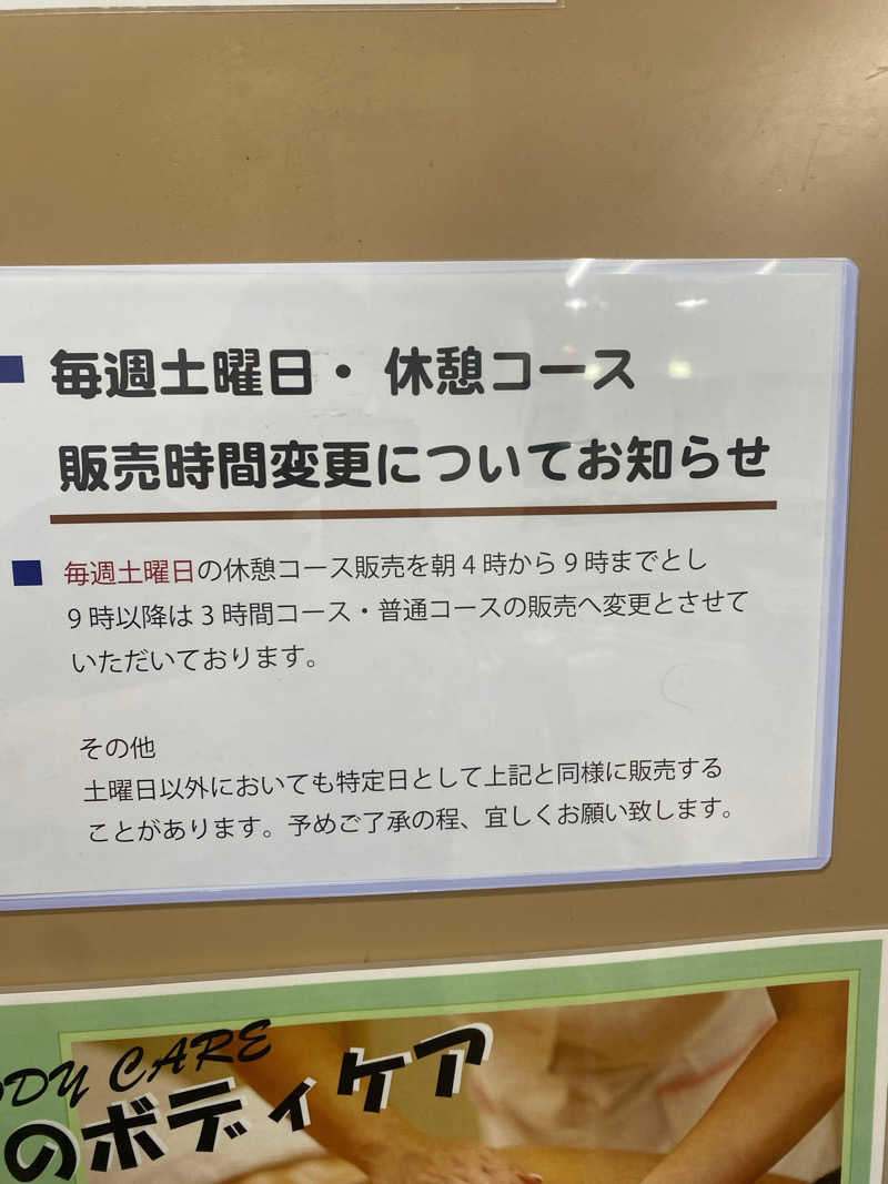 サウナ道さんのサウナ&カプセルホテルレインボー本八幡店のサ活写真