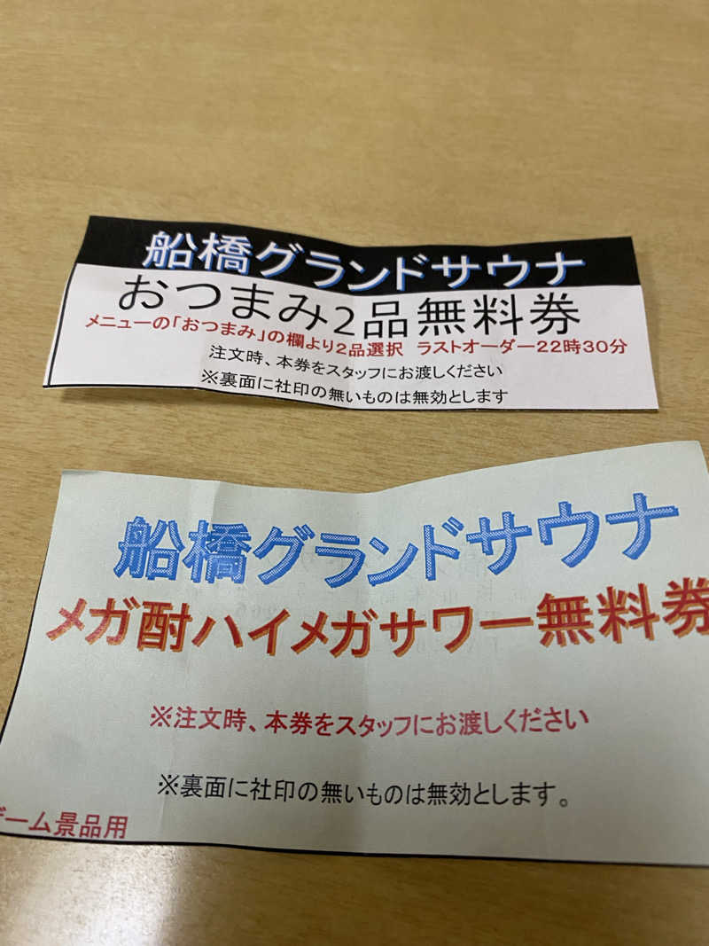 サウナ道さんの船橋グランドサウナ&カプセルホテルのサ活写真