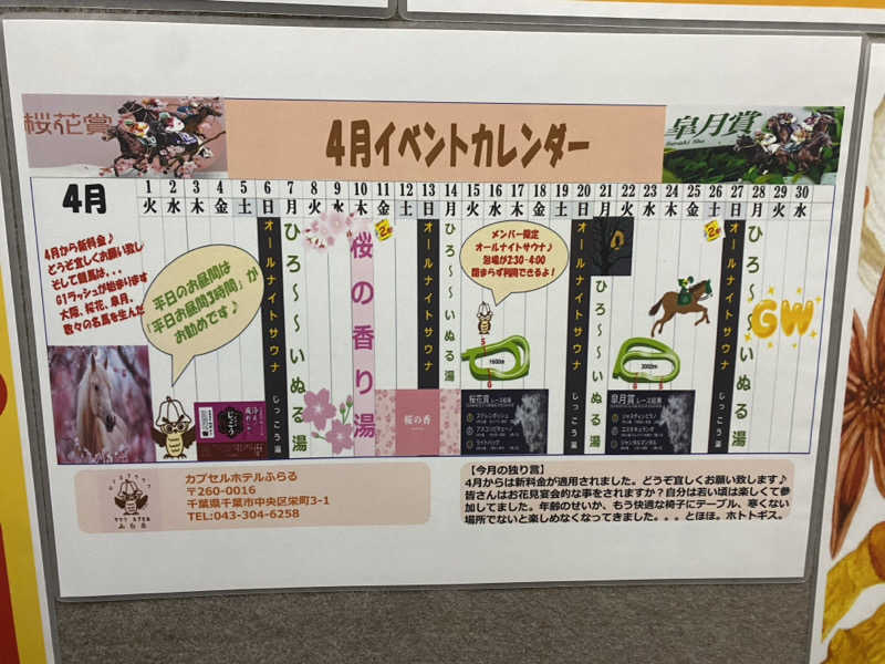 サウナ道さんのカプセルホテルふらるのサ活写真