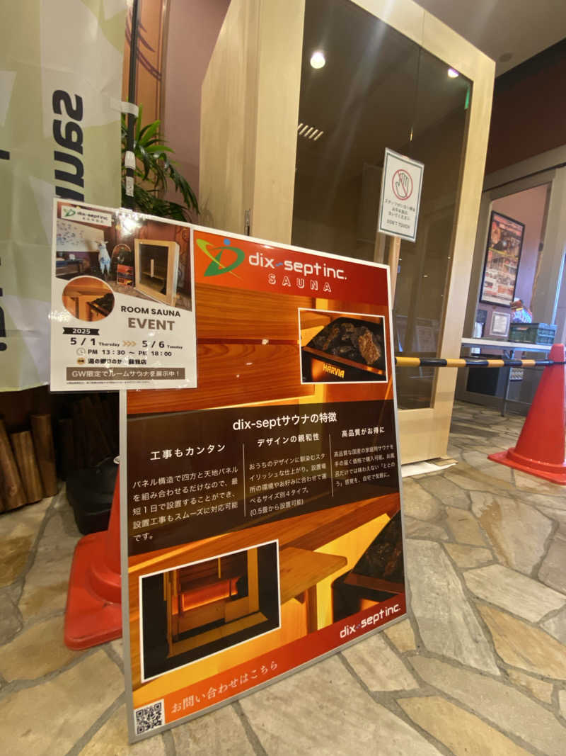 サウナ道さんの湯の郷ほのか 蘇我店のサ活写真