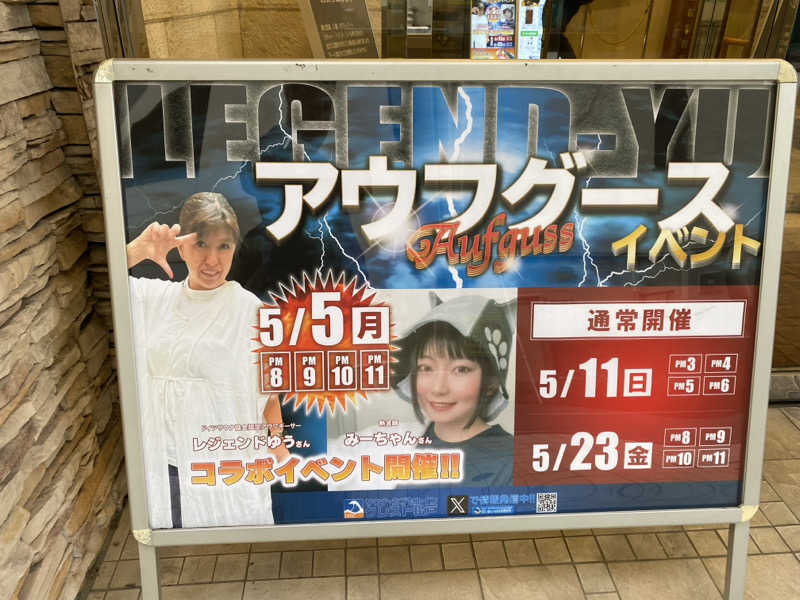 サウナ道さんのサウナ・カプセルイン クレスト松戸のサ活写真