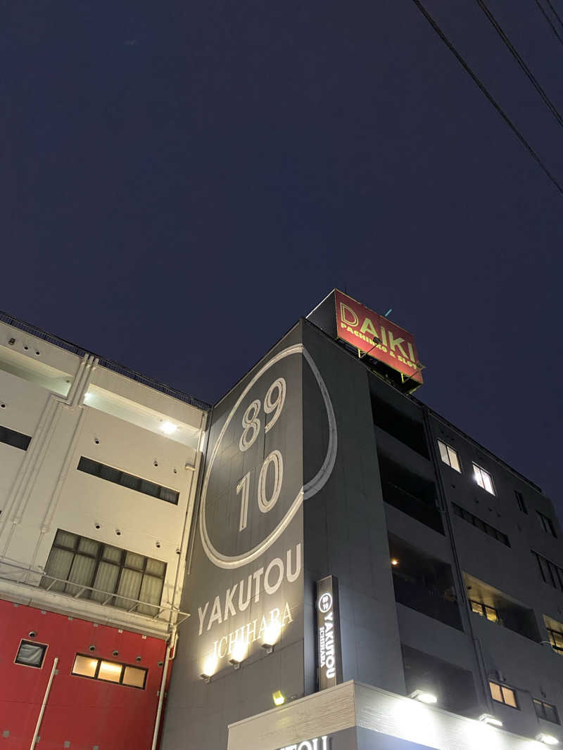 サウナ道さんの薬湯市原店のサ活写真