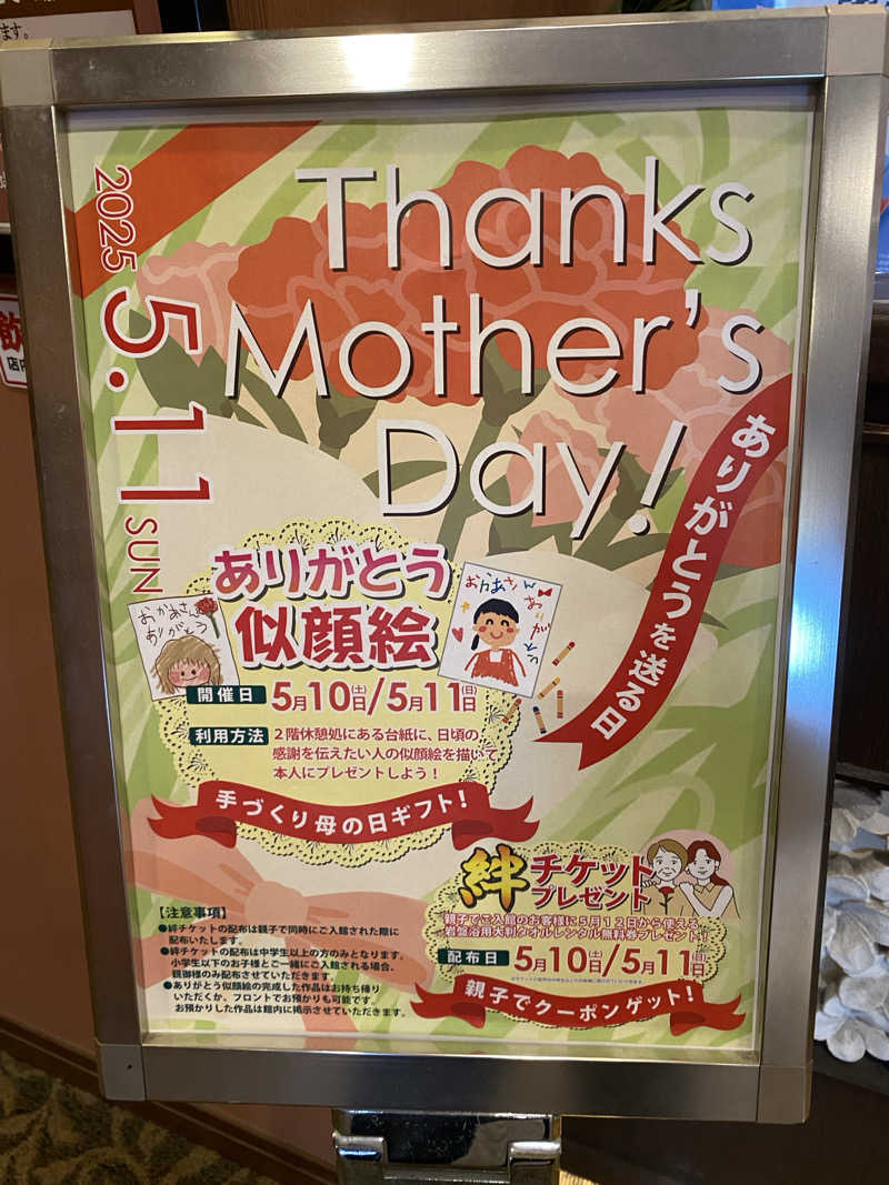 サウナ道さんの湯の郷ほのか 蘇我店のサ活写真
