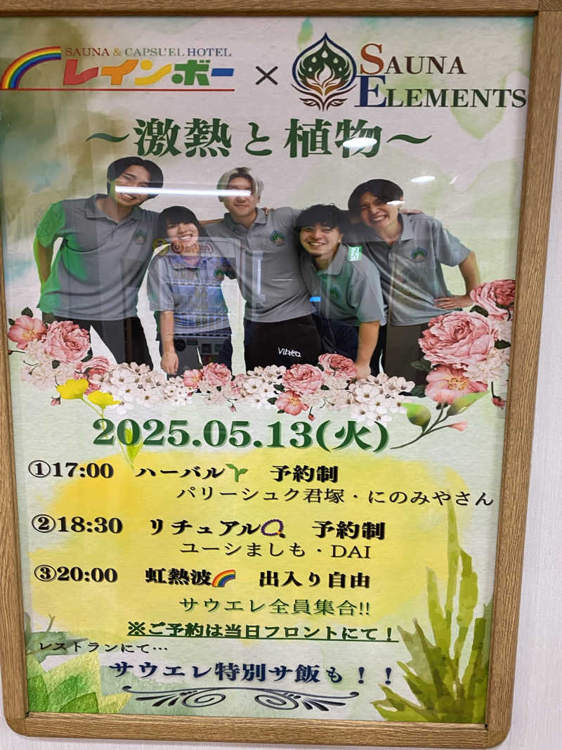 サウナ道さんのサウナ&カプセルホテルレインボー本八幡店のサ活写真