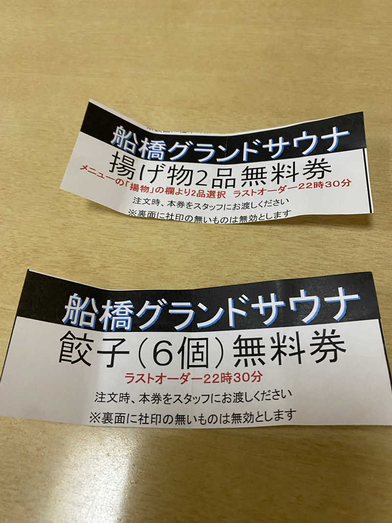 サウナ道さんの船橋グランドサウナ&カプセルホテルのサ活写真