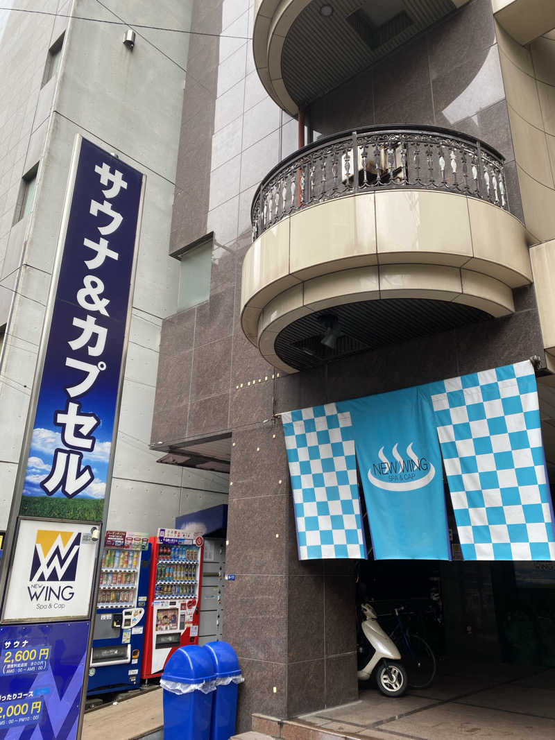 サウナ道さんのスパ&カプセル ニューウイングのサ活写真