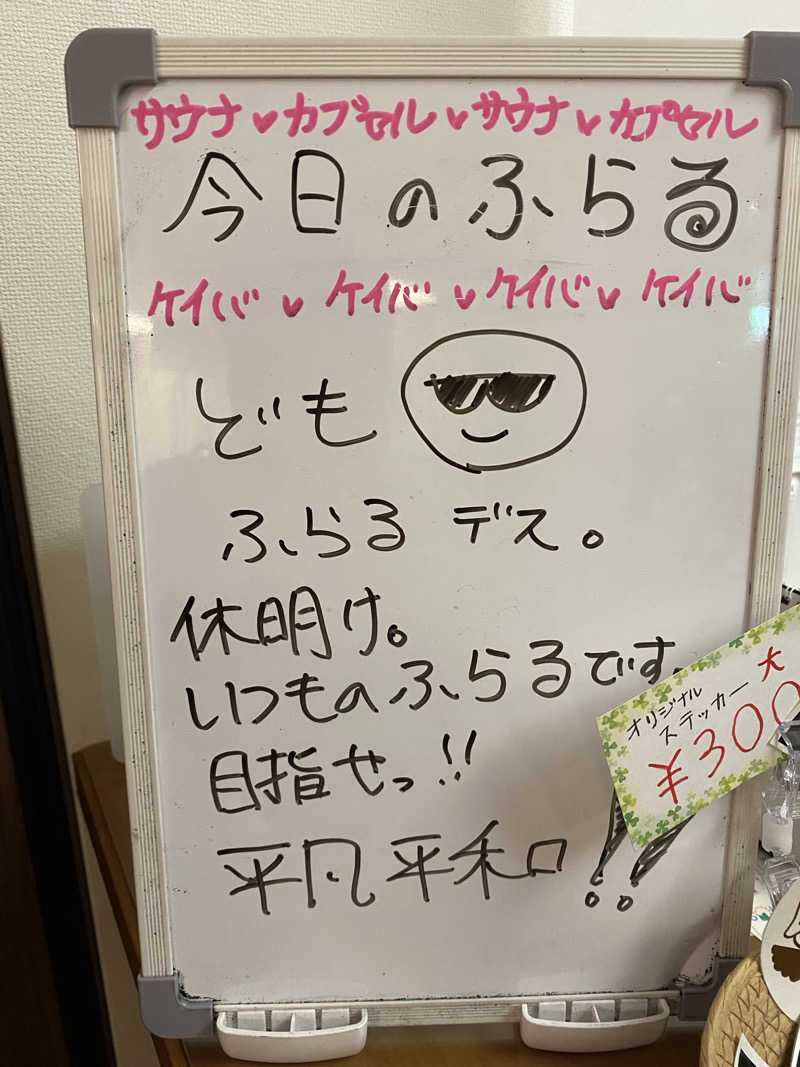 サウナ道さんのカプセルホテルふらるのサ活写真