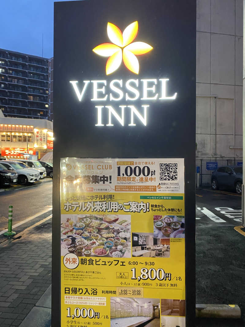 サウナ道さんのベッセルイン千葉駅前のサ活写真