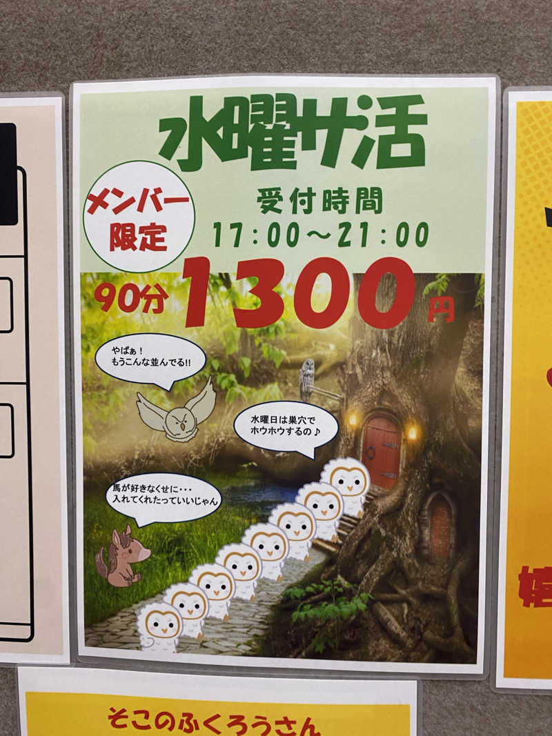 サウナ道さんのカプセルホテルふらるのサ活写真