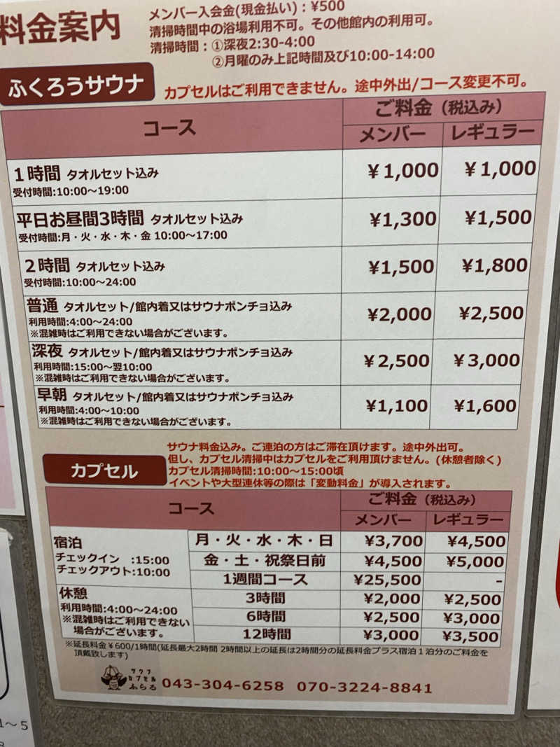 サウナ道さんのカプセルホテルふらるのサ活写真