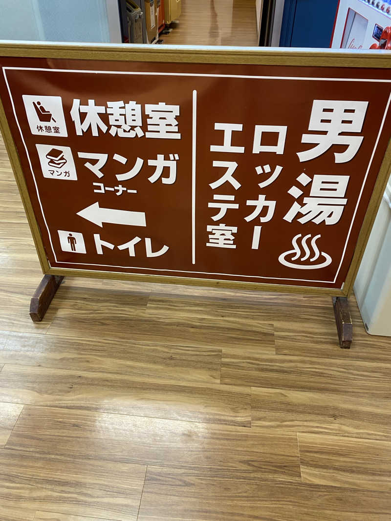 サウナ道さんの湯乃泉 東名厚木健康センターのサ活写真