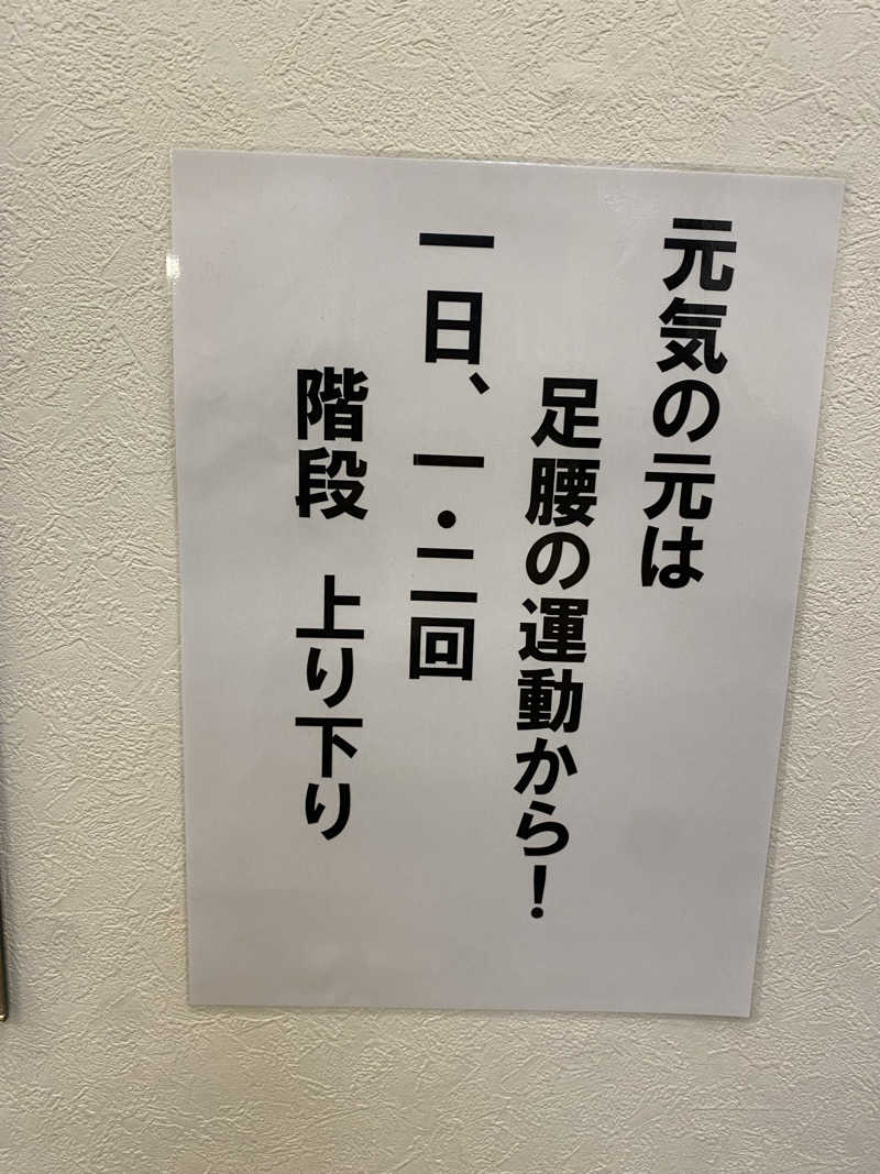 サウナ道さんの湯乃泉 東名厚木健康センターのサ活写真