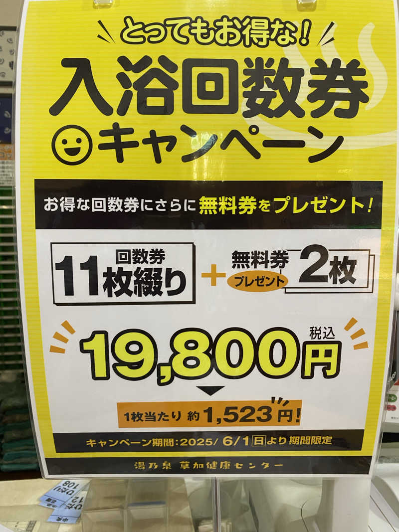 サウナ道さんの湯乃泉 草加健康センターのサ活写真