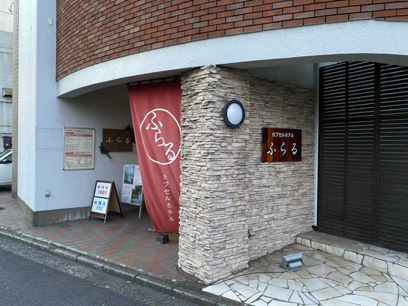 サウナ道さんのカプセルホテルふらるのサ活写真