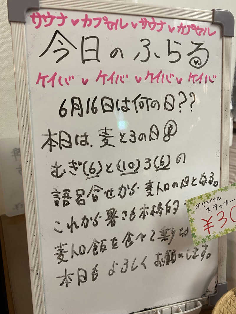 サウナ道さんのカプセルホテルふらるのサ活写真